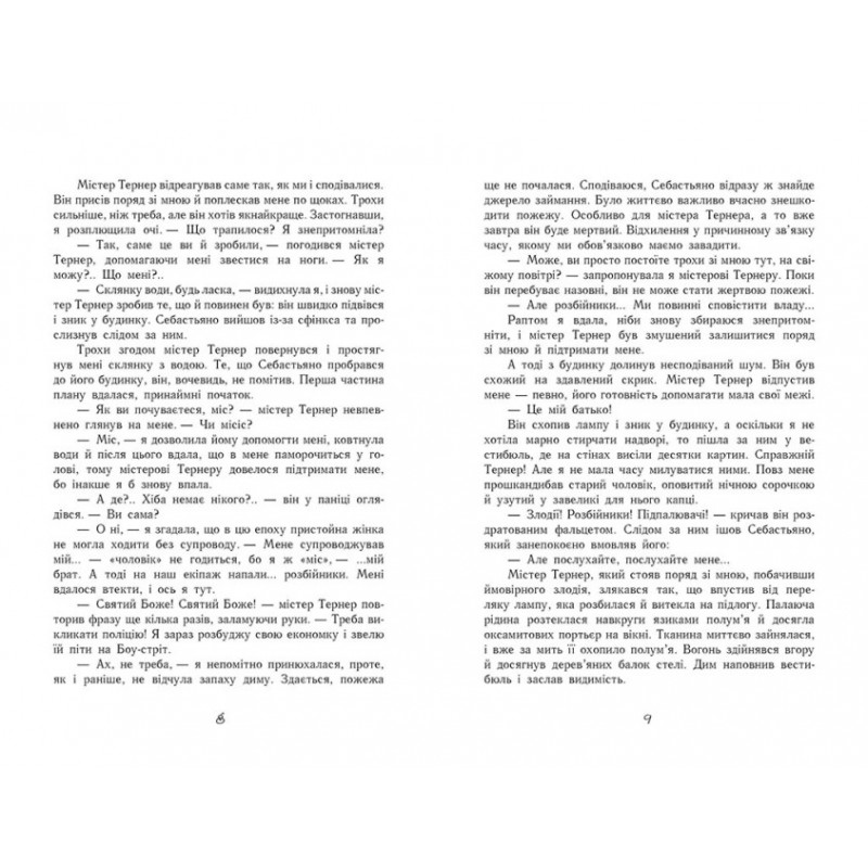 Время магии. Тайные ворота. Книга 3 Ранок Фьоллер Е.