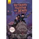 Последние подростки на Земле и Король Ужасов. Книга 3 Ранок Макс Браллье