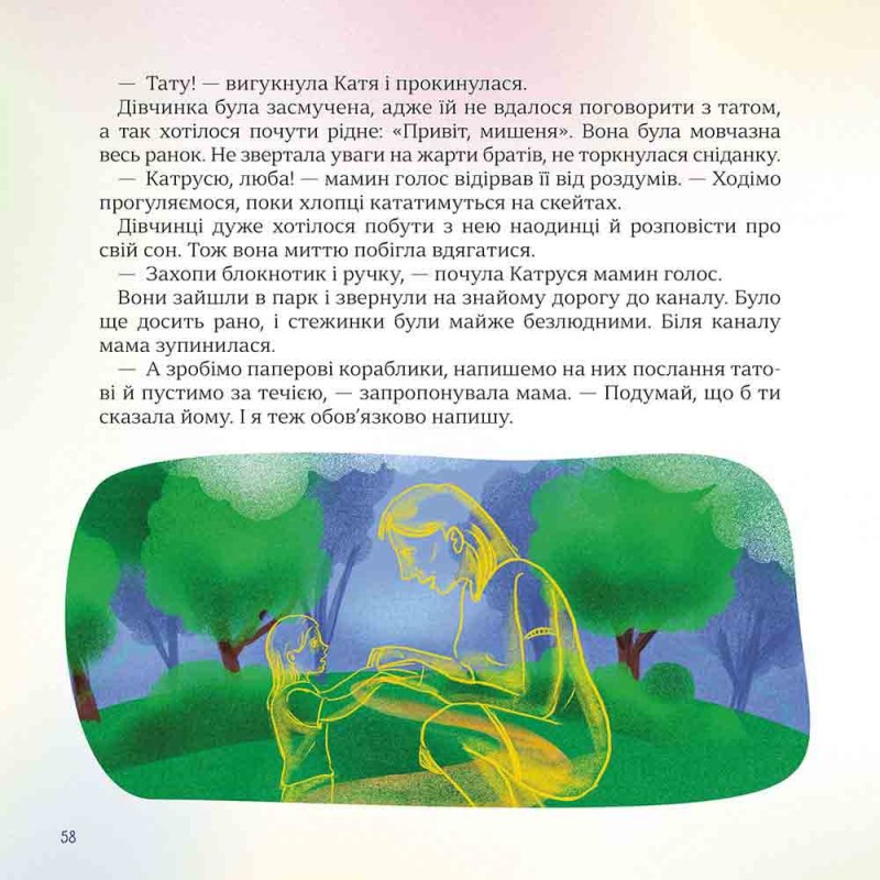Книга Храбрые сказки АССА Ирина Выговская, Виктория Мурована