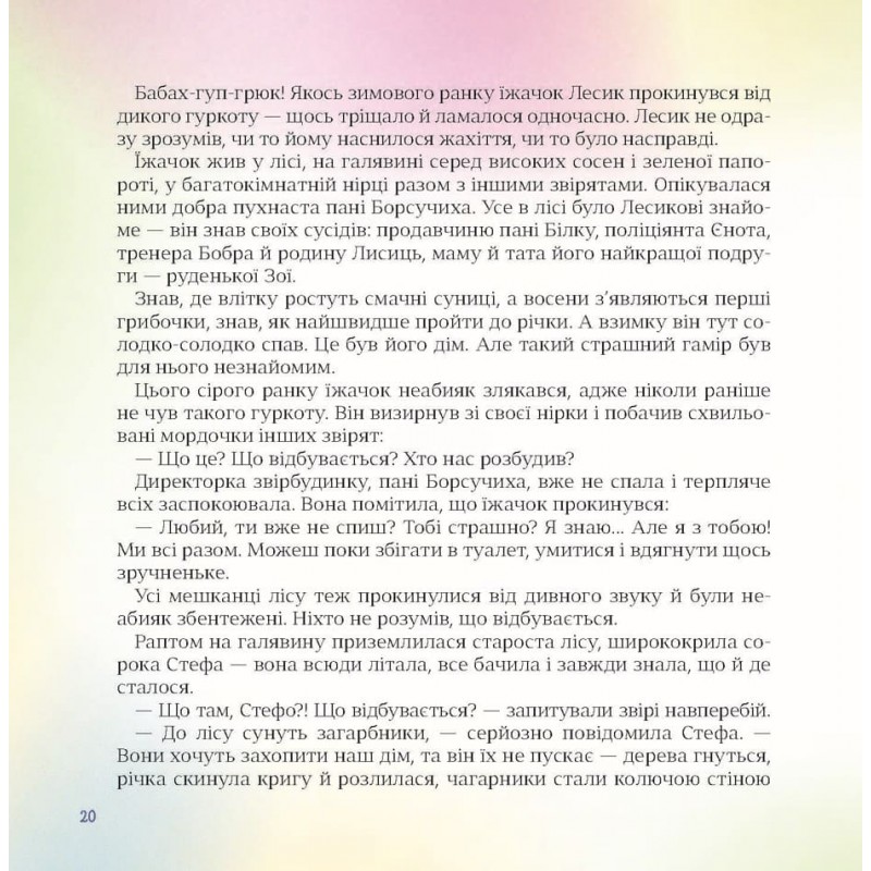Книга Храбрые сказки АССА Ирина Выговская, Виктория Мурована