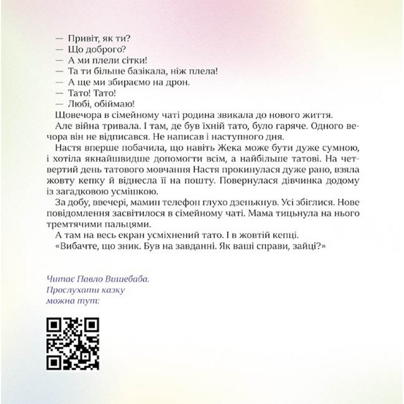 Книга Храбрые сказки АССА Ирина Выговская, Виктория Мурована