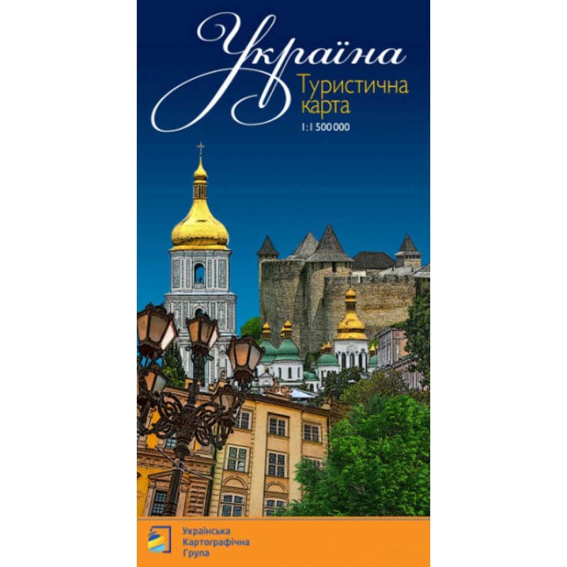 Украина. Туристическая карта. М1:1 500 тыс Підручники і посібники