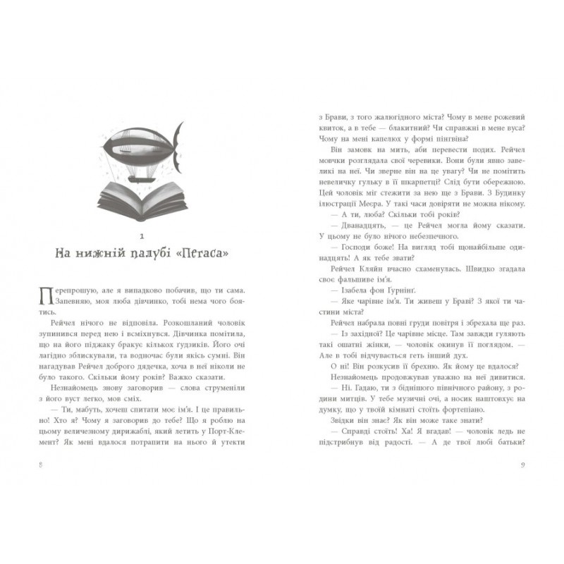 Книга Книга вкрадених снів Ранок Девід Фарр