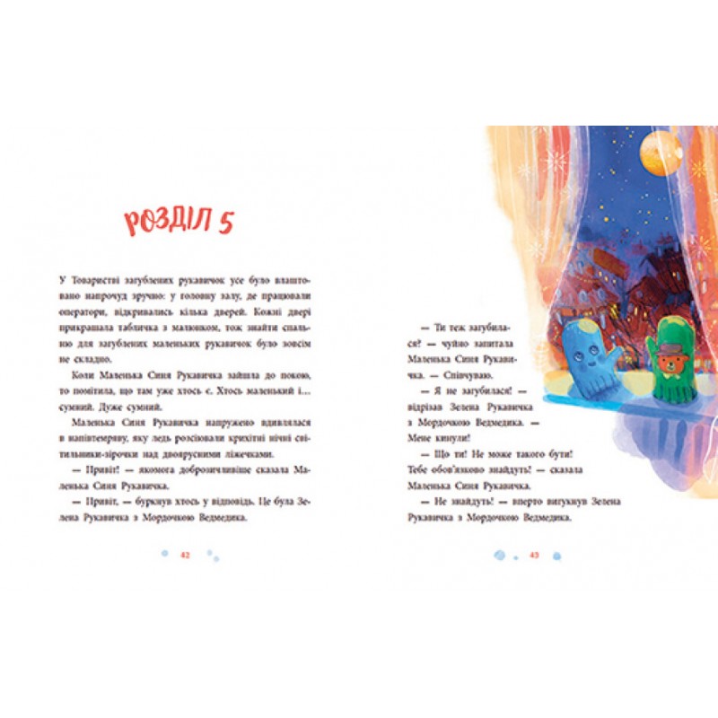 Книга Общество потерянных перчаток Ранок Оксана Маслова