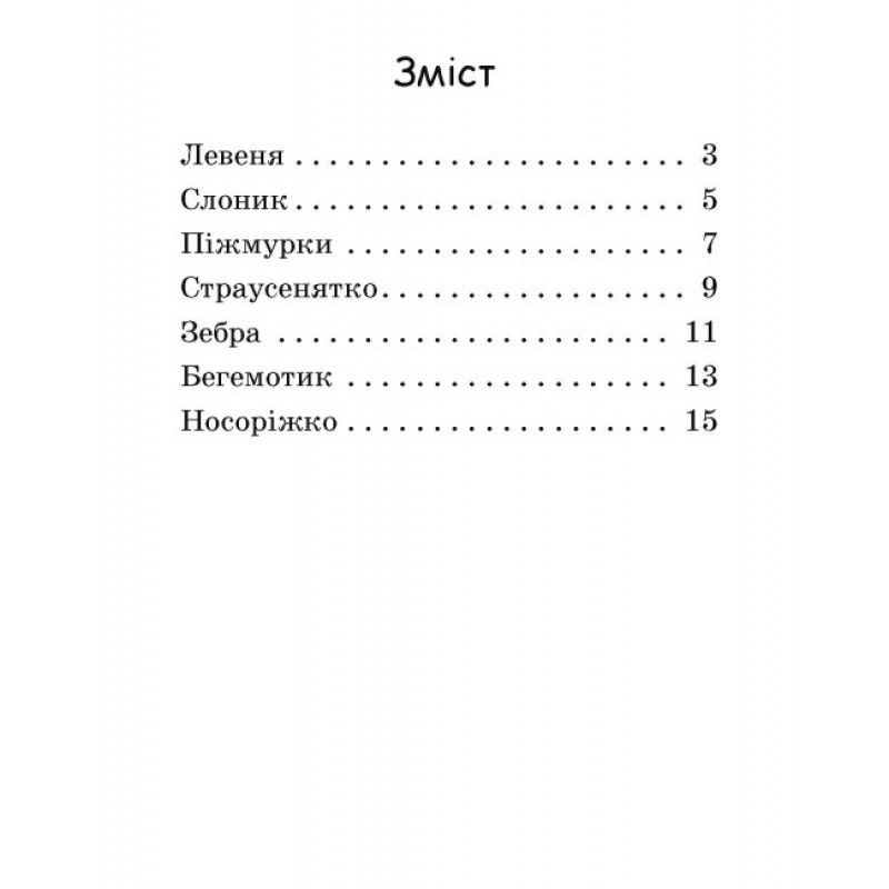 Жмурки. Уровень 0. Читаем с картинками Ранок Ирина Сонечко