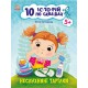 10 історій по складах. Неслухняні тарілки Ранок Каспарова Ю.В.