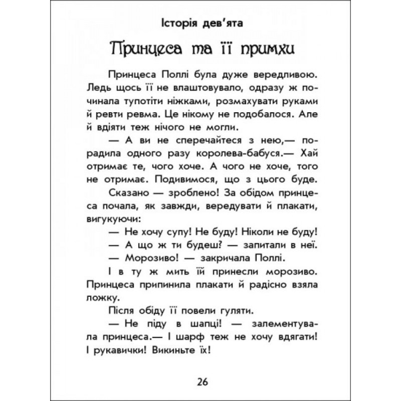 Волшебные истории. О принцессе. С аудиосопровождением Ранок Ран Юлита