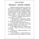 Волшебные истории. О принцессе. С аудиосопровождением Ранок Ран Юлита