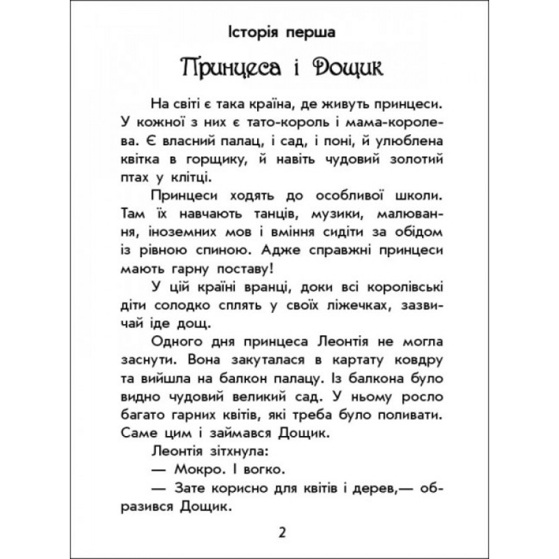 Волшебные истории. О принцессе. С аудиосопровождением Ранок Ран Юлита