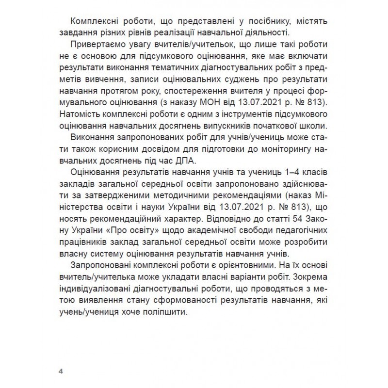Підготовка до ДПА Збірник комплексних підсумкових робіт 4 клас Генеза Гільберг, Тарнавська