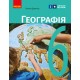 НУШ Підручник Ранок Географія 6 клас Довгань Г.Д.
