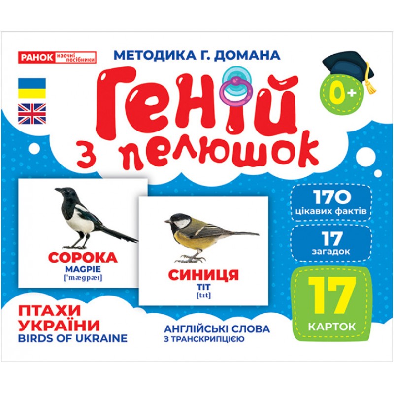 Гений с пеленок Птицы Украины Демонстрационный материал Ранок