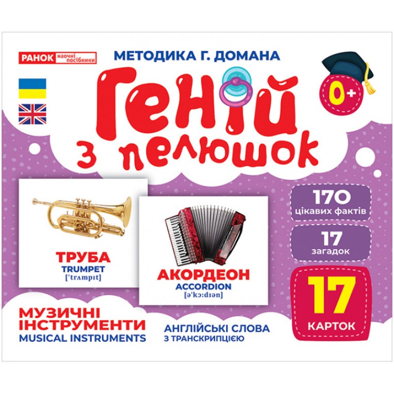 Гений с пеленок Музыкальные инструменты Демонстрационный материал Ранок