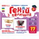 Гений с пеленок Музыкальные инструменты Демонстрационный материал Ранок