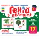 Гений с пеленок Деревья и кустарники Демонстрационный материал Ранок