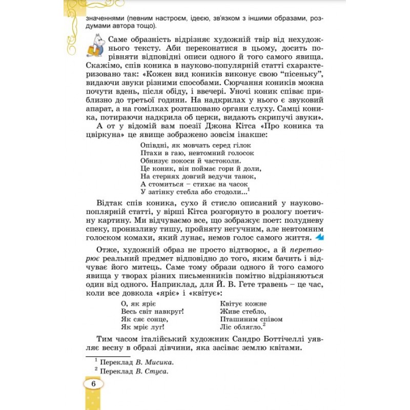 НУШ Учебник Генеза Зарубежная литература 6 класс Волощук
