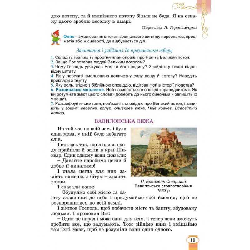 НУШ Учебник Генеза Зарубежная литература 6 класс Волощук