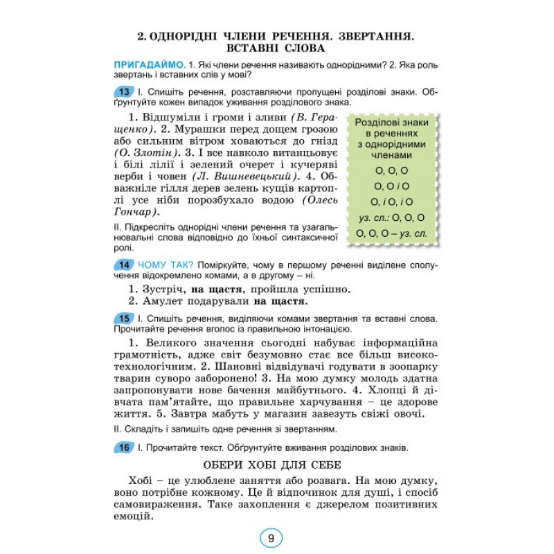 НУШ Учебник Генеза Украинский язык 6 класс Заболотный