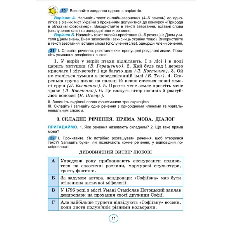 НУШ Учебник Генеза Украинский язык 6 класс Заболотный