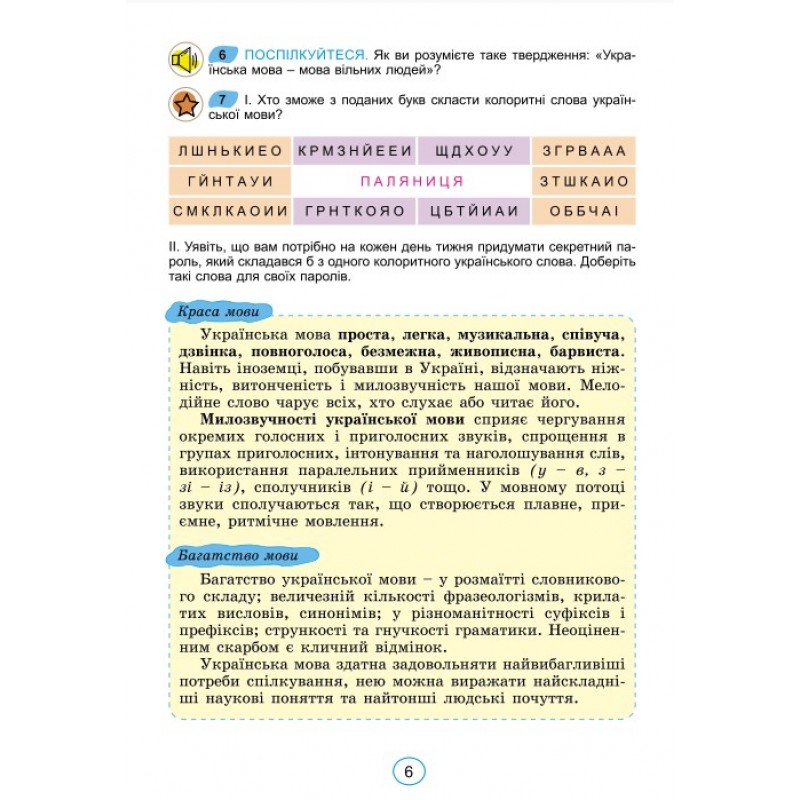 НУШ Учебник Генеза Украинский язык 6 класс Заболотный