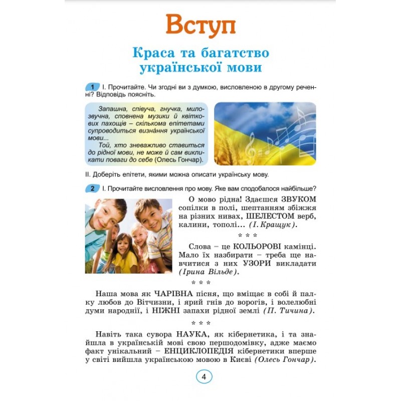 НУШ Учебник Генеза Украинский язык 6 класс Заболотный