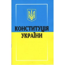 Конституция Украины Харьков 2025