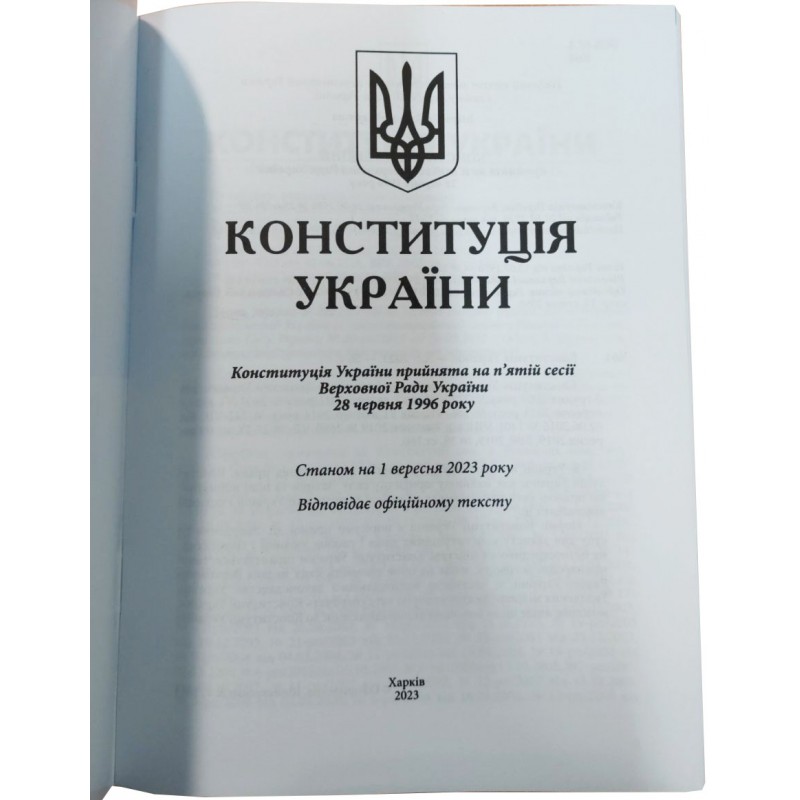 Конституция Украины Харьков 2025