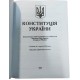 Конституция Украины Харьков 2025