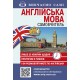 Самоучитель Английский язык Арий Кривец С.