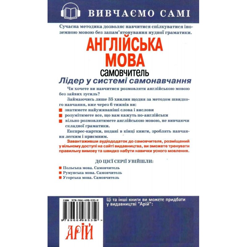 Самоучитель Английский язык Арий Кривец С.