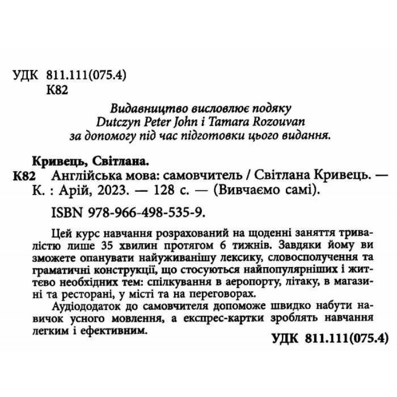 Самоучитель Английский язык Арий Кривец С.