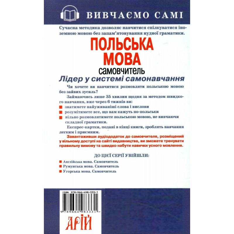 Самоучитель Польский язык Арий Жебровська