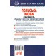 Самоучитель Польский язык Арий Жебровська