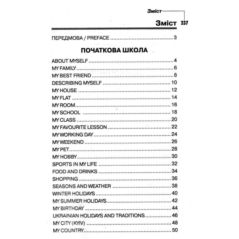 Розмовні теми для школярів 1-11 класів Англійська мова Арій Отравенко
