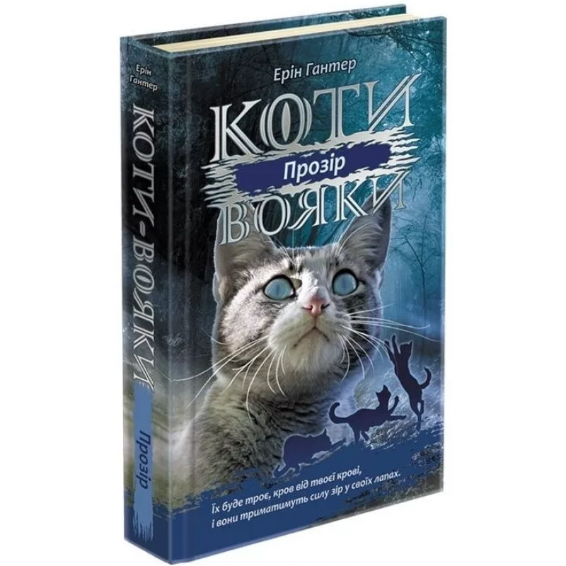 Коти-Вояки АССА Подарунковий набір із 6 книг 3 цикл + подарунок