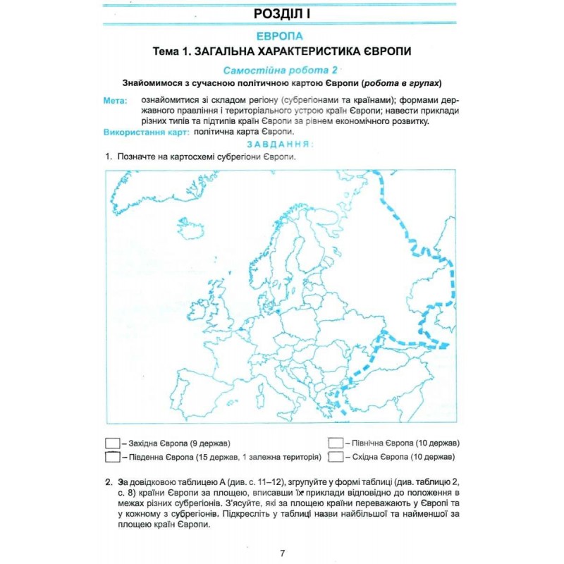 Практикум з курсу Географія: Регіони та країни 10 клас Абетка з додатками Кобернік, Коваленко (2024 рік)