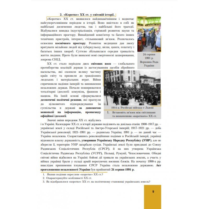 Підручник Астон Історія України 10 клас Бурнейко, Хлібовська