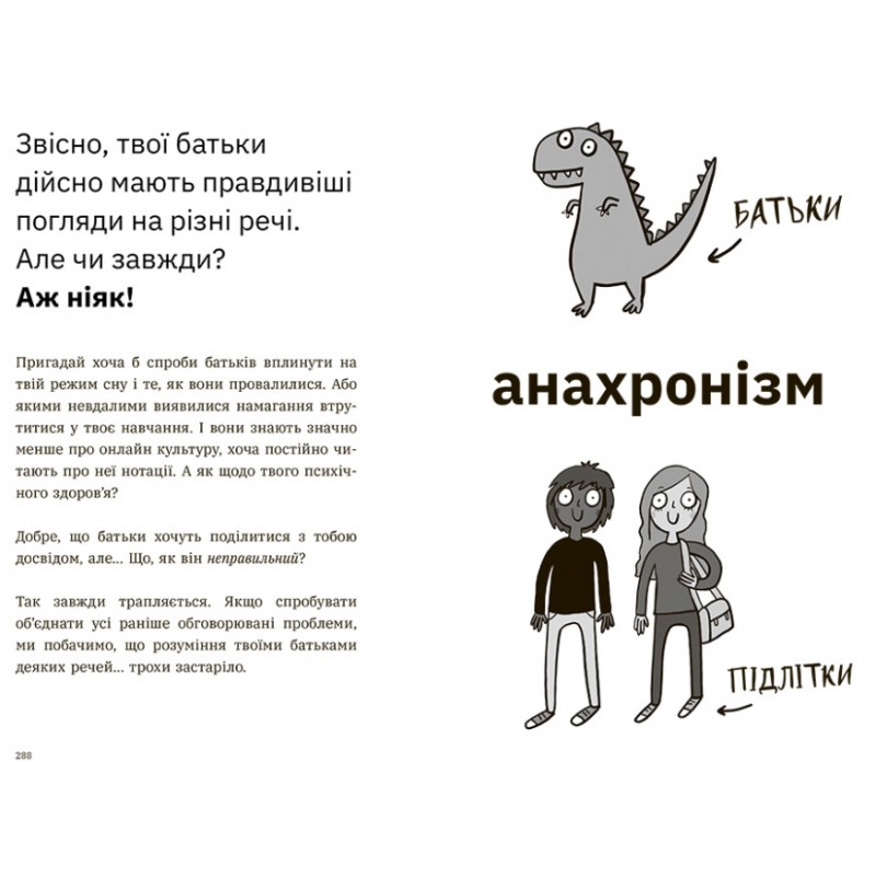Почему родители тебя раздражают и как этому помочь Ранок Лайфхаки для подростков Дин Бернет