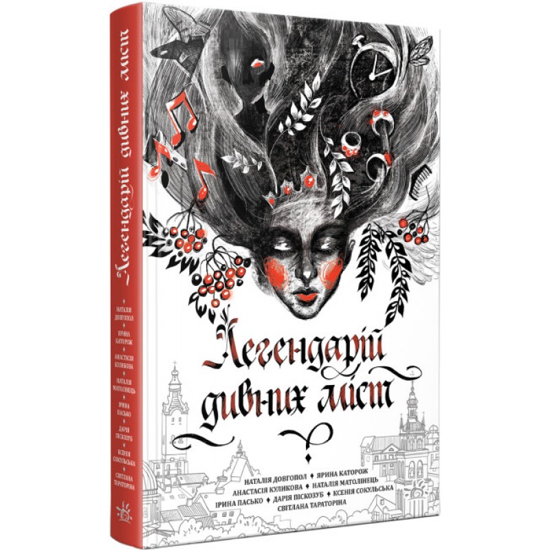 Книга Легендарій дивних міст Ранок Сіліна, Матолінець та ін.