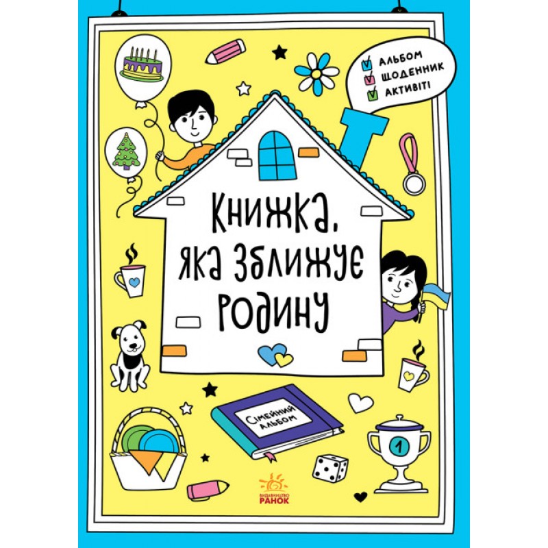 Книга, сближающая семью. Мотиваторы Ранок Конопленко И.И.