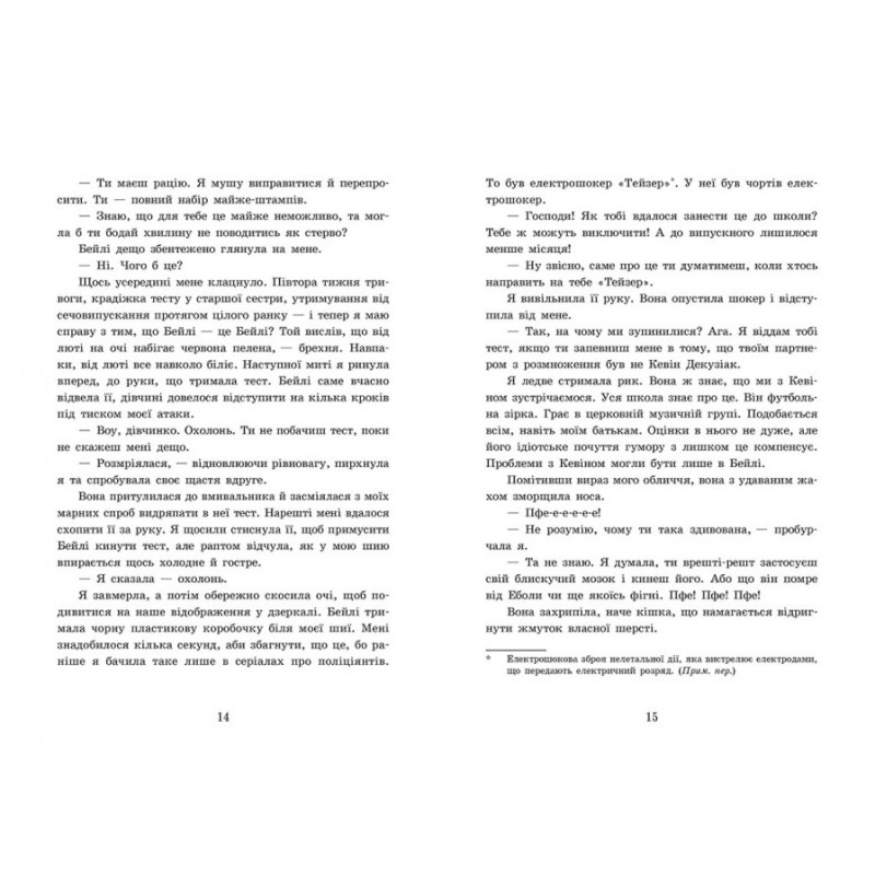 Книга 2012 миль до дорослішання Ранок Дженні Гендрікс, Тед Каплан