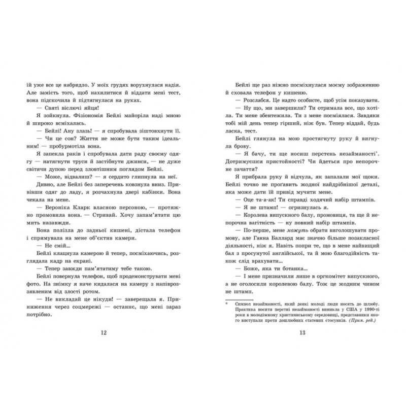 Книга 2012 миль до дорослішання Ранок Дженні Гендрікс, Тед Каплан