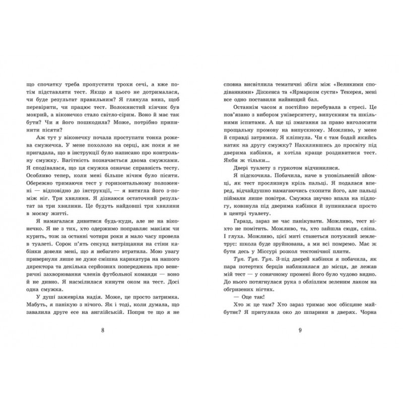 Книга 2012 миль до дорослішання Ранок Дженні Гендрікс, Тед Каплан