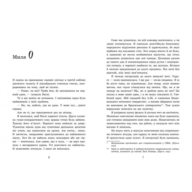 Книга 2012 миль до дорослішання Ранок Дженні Гендрікс, Тед Каплан