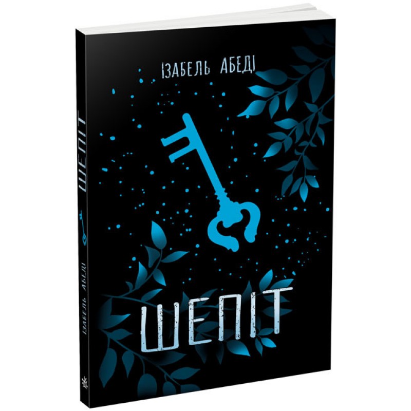 Книга Шепот Ранок Абеди Изабель Young Adult. Современная проза