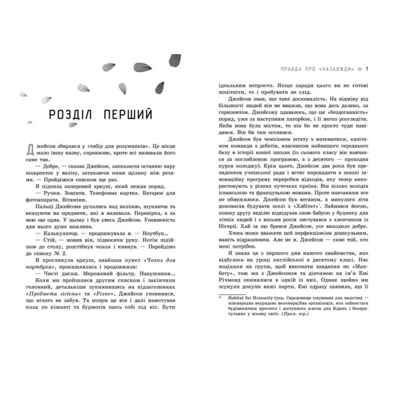 Книга Правда о "Навсегда" Ранок Сара Дессен Young Adult. Современная проза