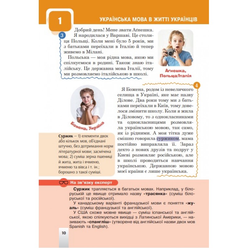 НУШ Учебник Богдан Украинский язык 5 класс Ткачук, Онатий