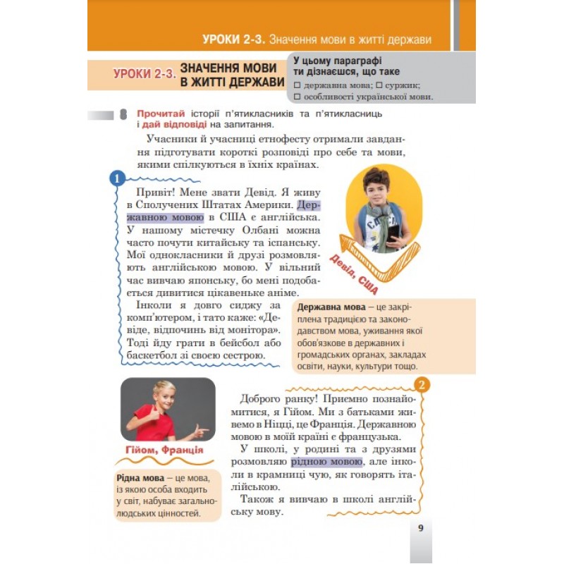 НУШ Учебник Богдан Украинский язык 5 класс Ткачук, Онатий
