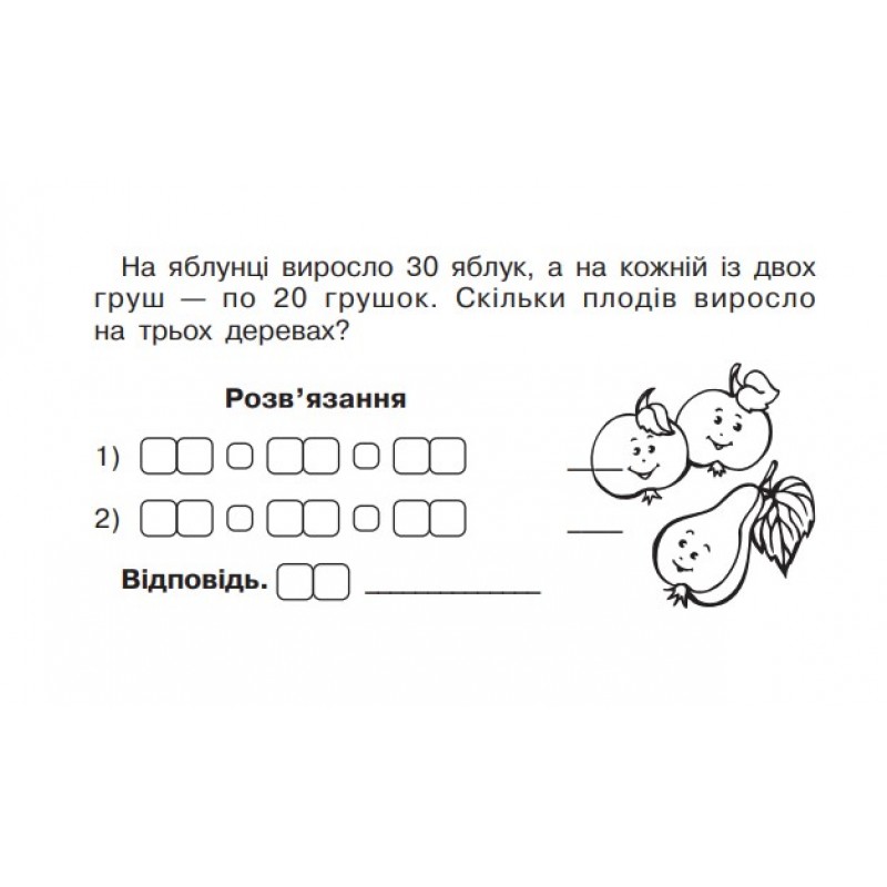 НУШ Бліцконтроль знань Богдан Математика 3 клас Частина 1 Беденко