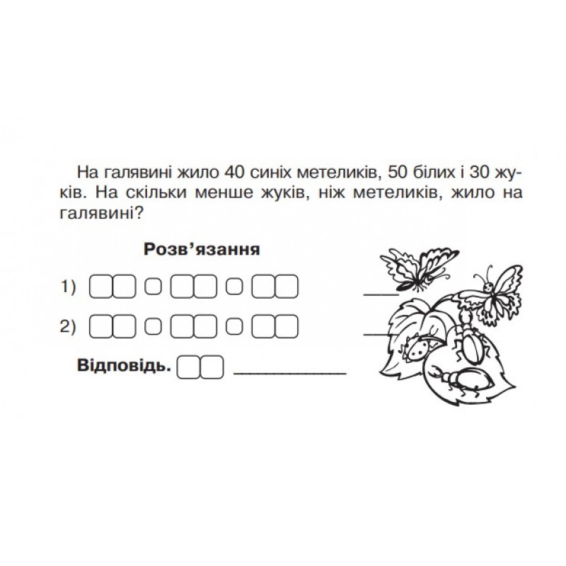 НУШ Бліцконтроль знань Богдан Математика 3 клас Частина 1 Беденко